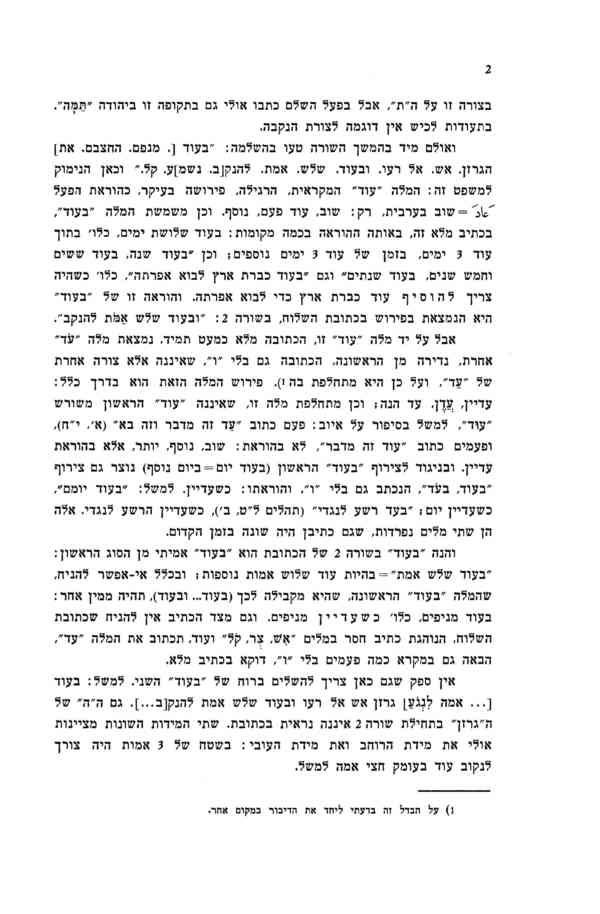 Gezer Calendar