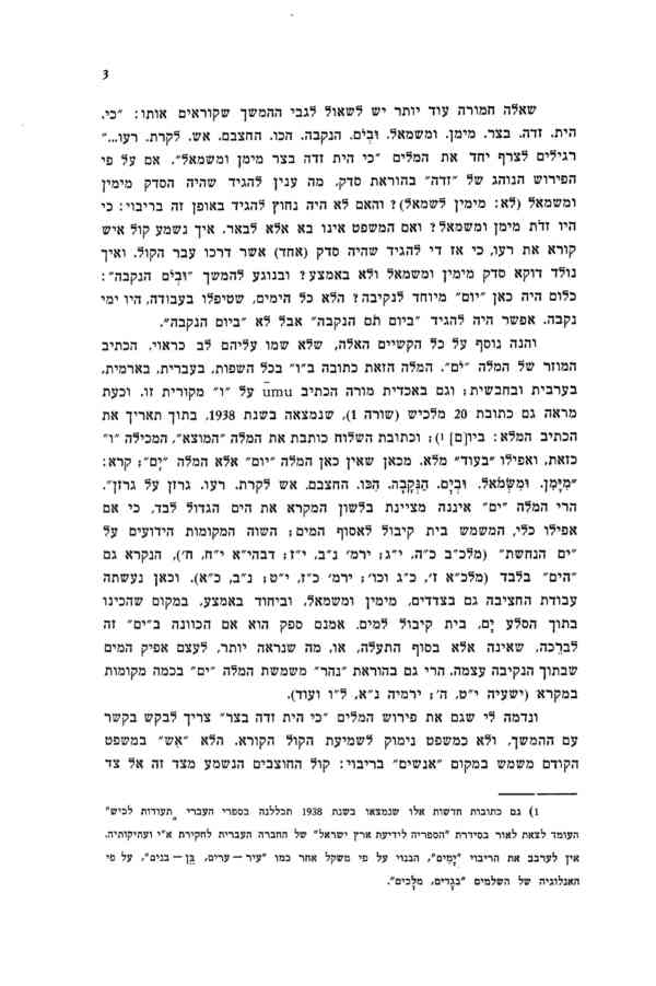 Gezer Calendar