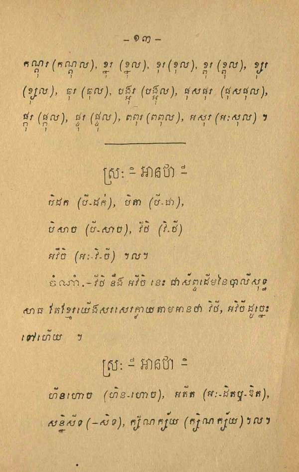 dictee novel